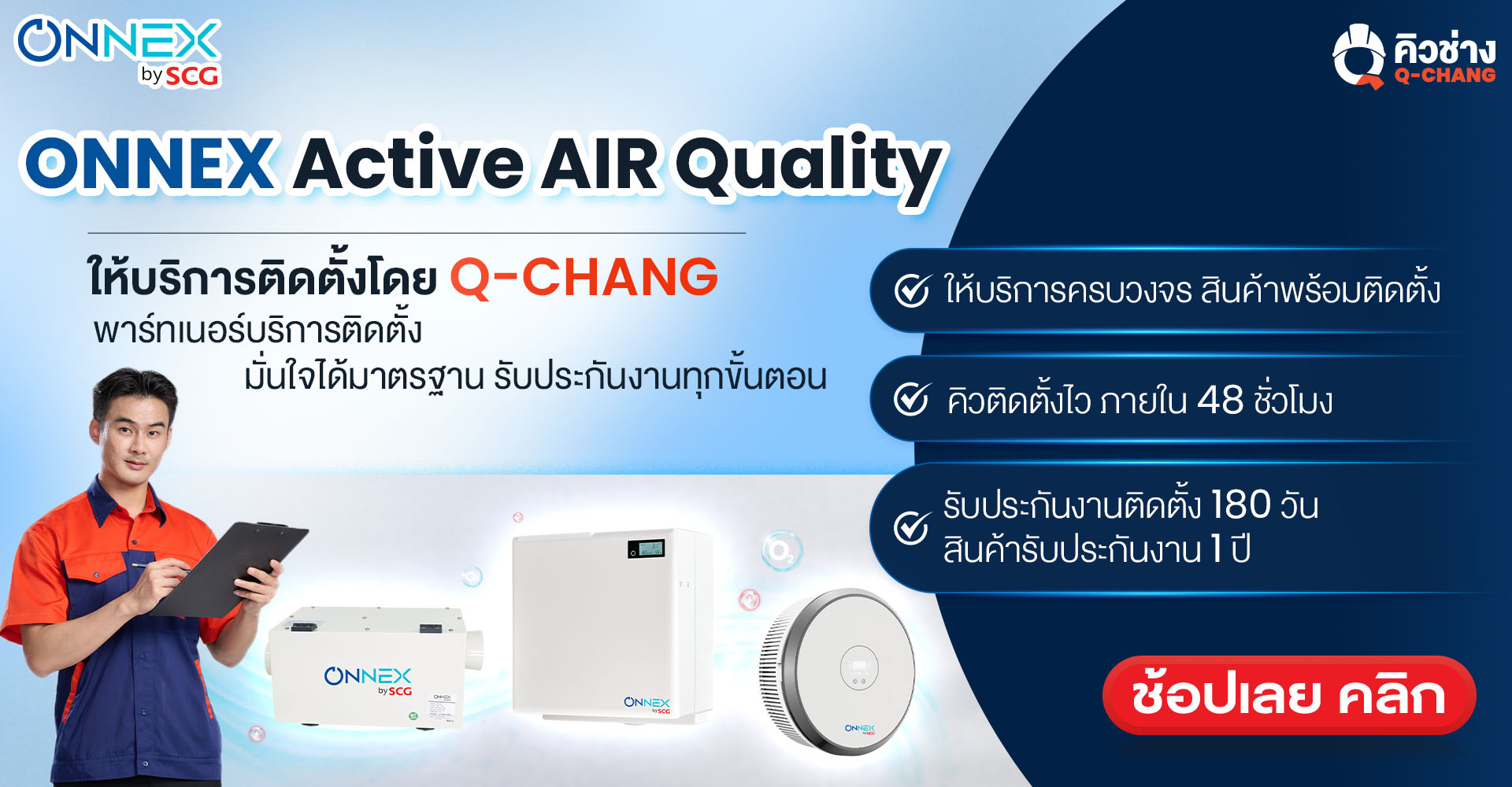 ONNEX Active Air Quality